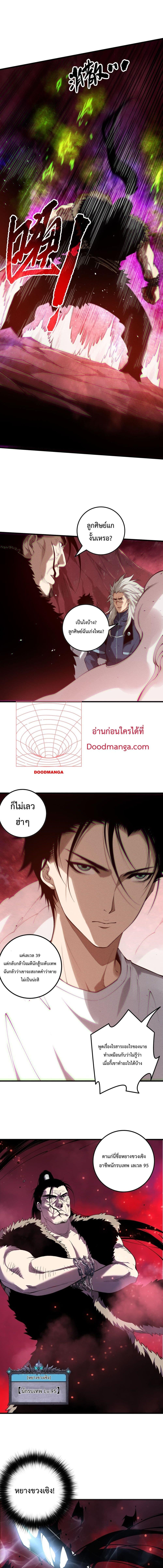 Disastrous Necromancer ตอนที่ 156 5