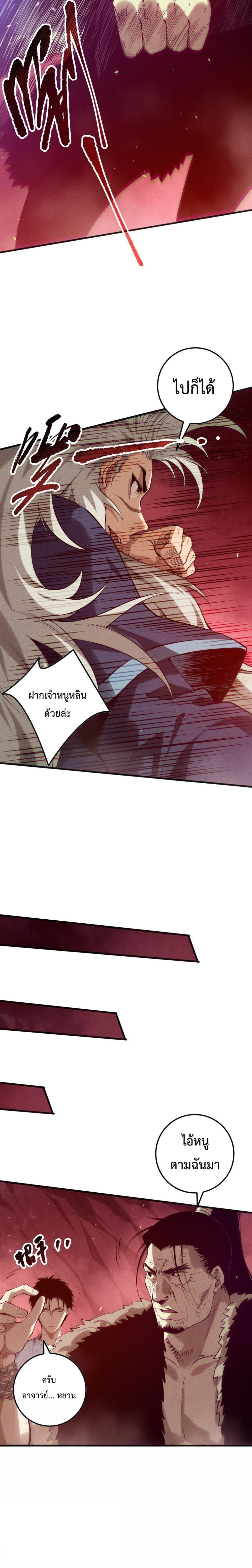 Disastrous Necromancer ตอนที่ 156 10