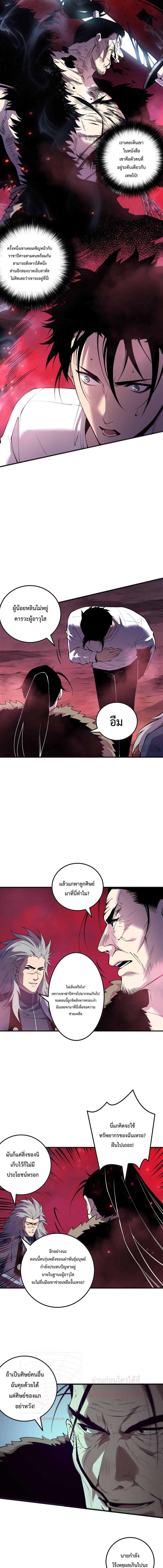 Disastrous Necromancer ตอนที่ 156 6