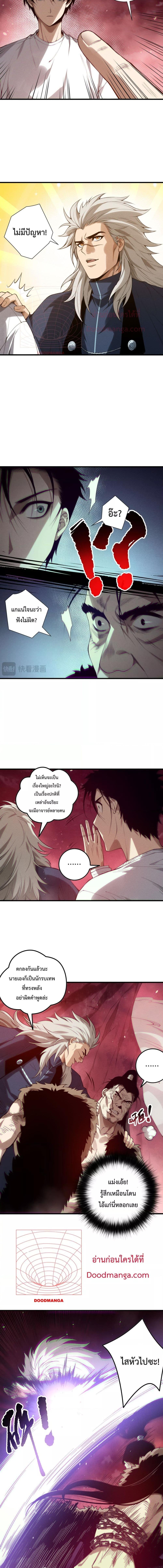 Disastrous Necromancer ตอนที่ 156 9