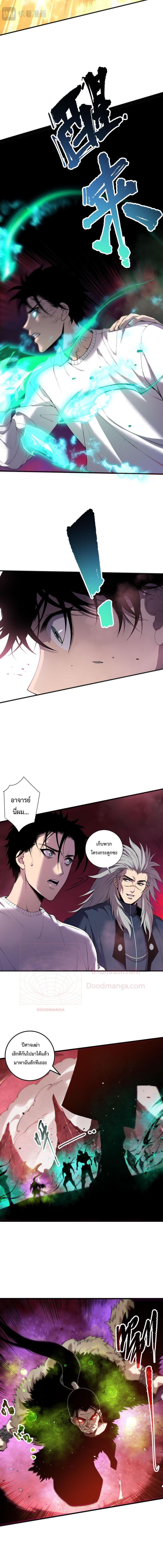 Disastrous Necromancer ตอนที่ 156 4