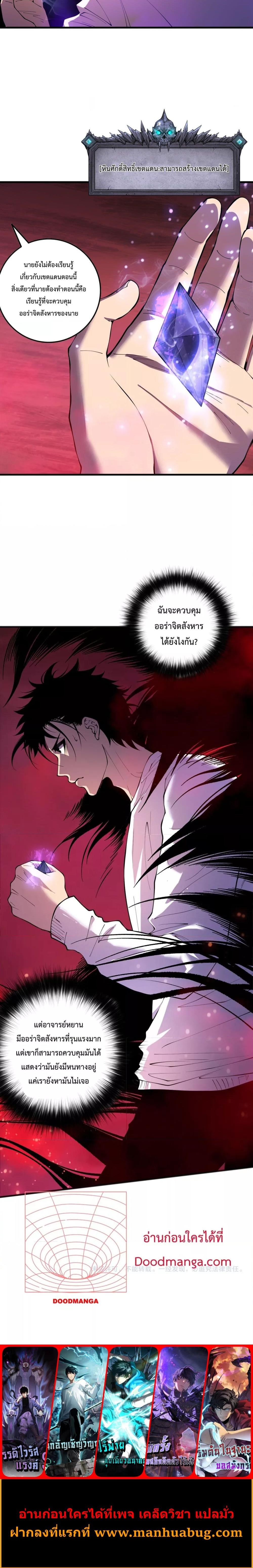 Disastrous Necromancer ตอนที่ 156 12