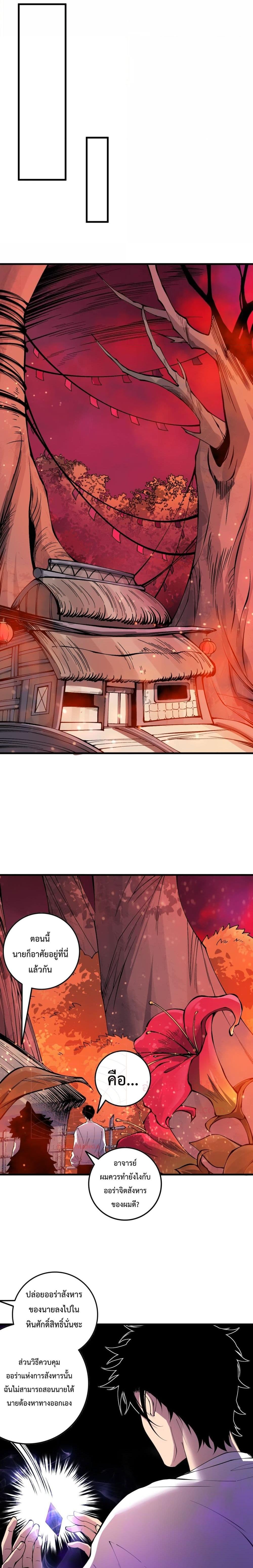 Disastrous Necromancer ตอนที่ 156 11