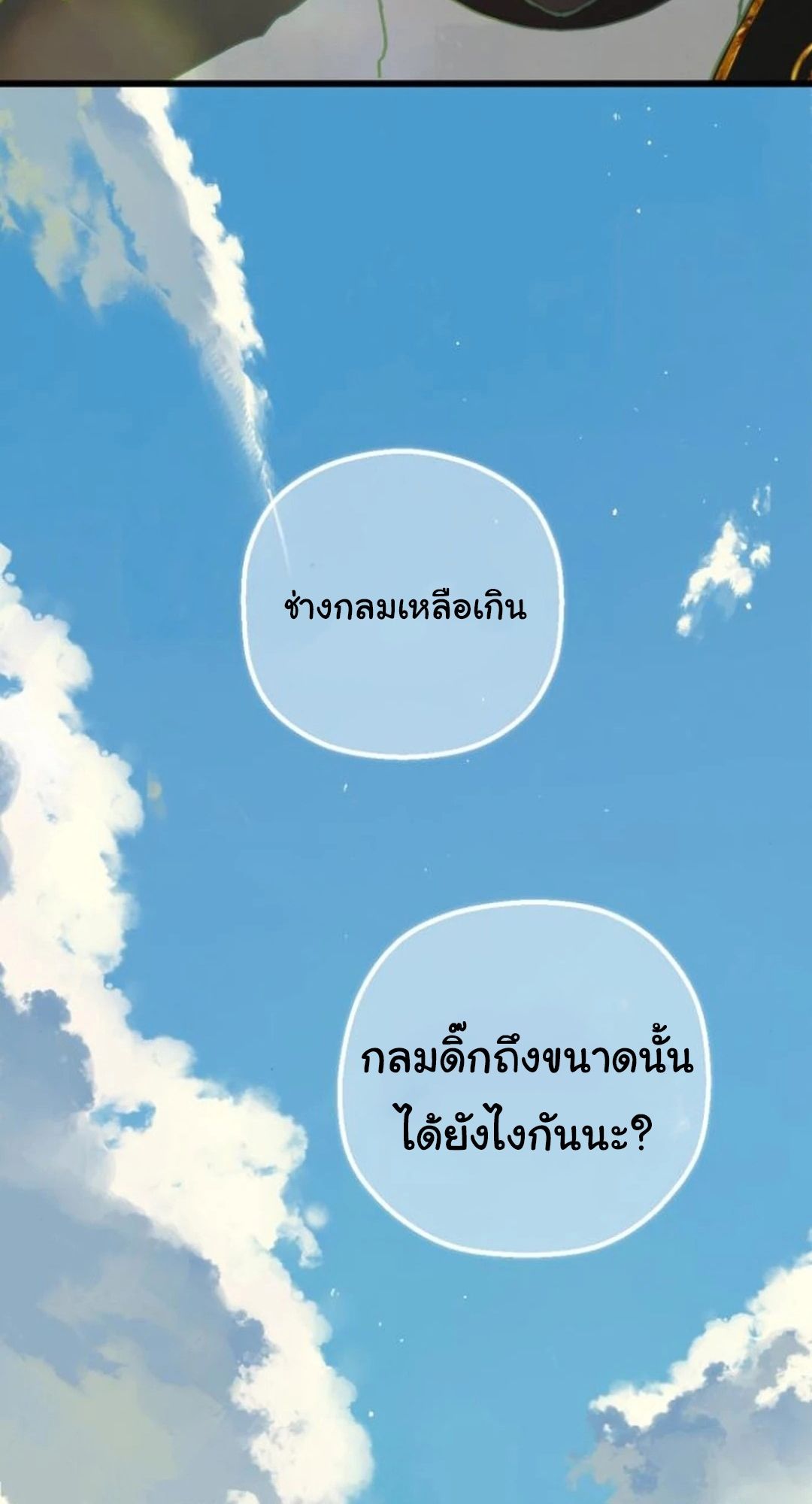 On My Way To See My Mom ตอนที่ 17 68
