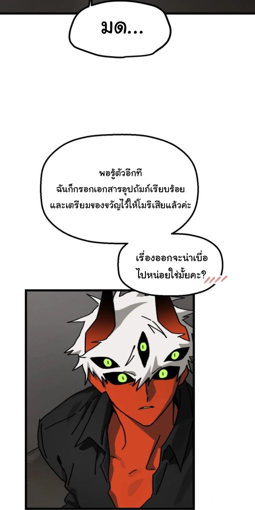 On My Way To See My Mom ตอนที่ 17 76