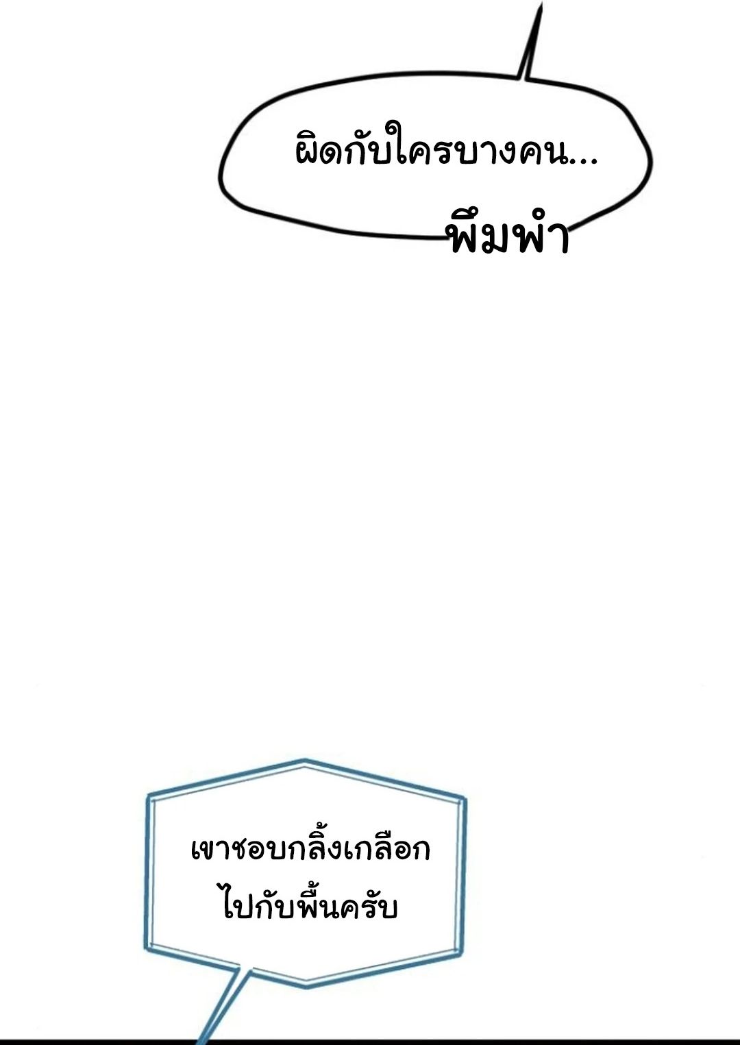 On My Way To See My Mom ตอนที่ 17 80