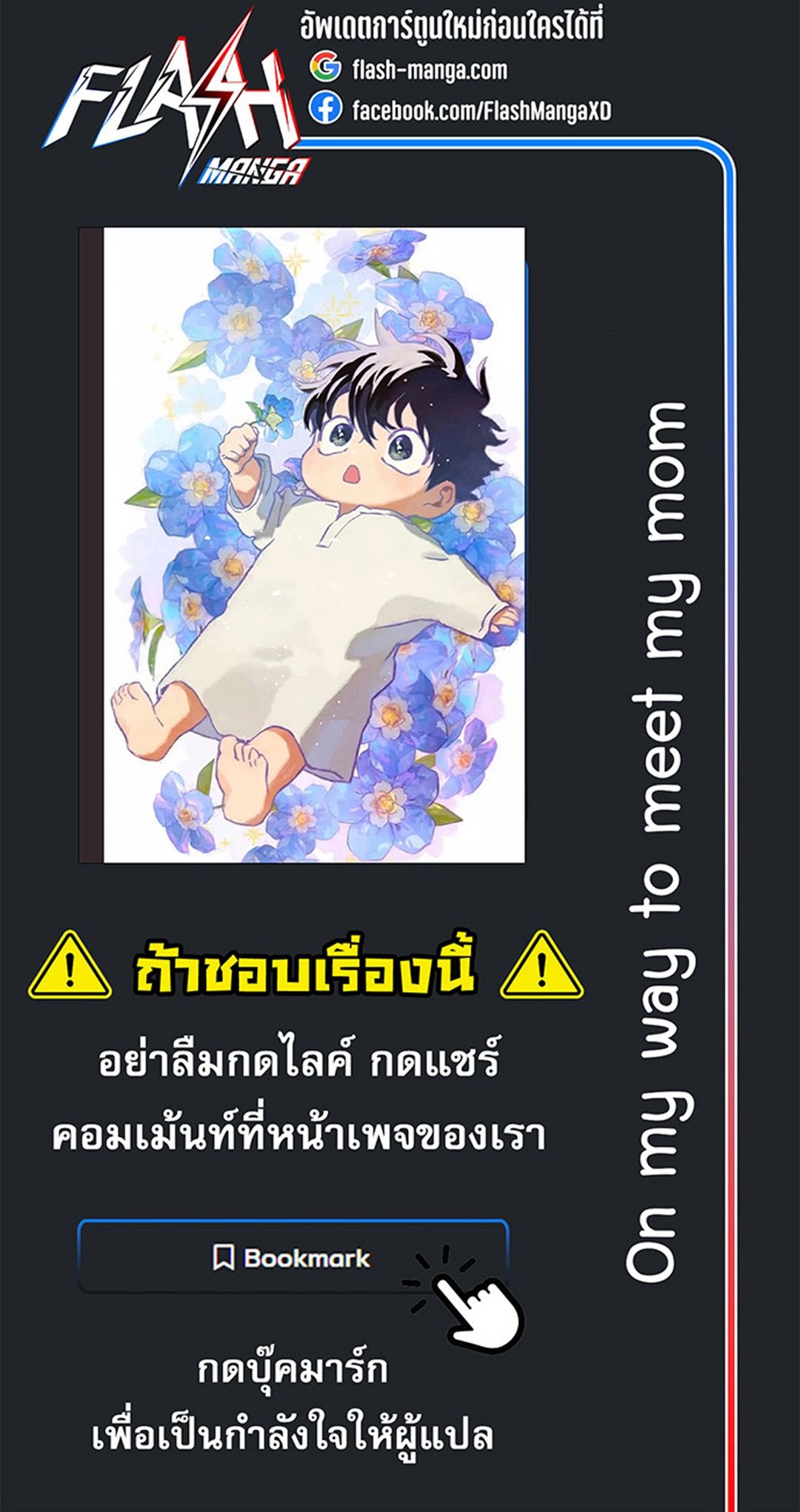 On My Way To See My Mom ตอนที่ 17 90