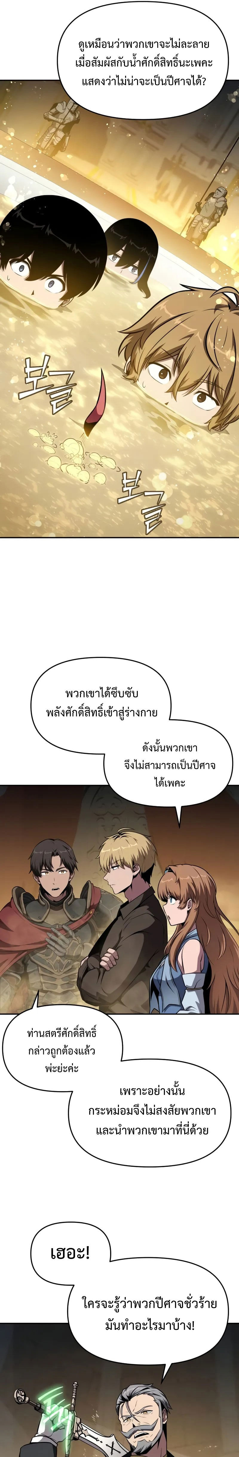 The Knight King Who Returned with a God ตอนที่ 97 10