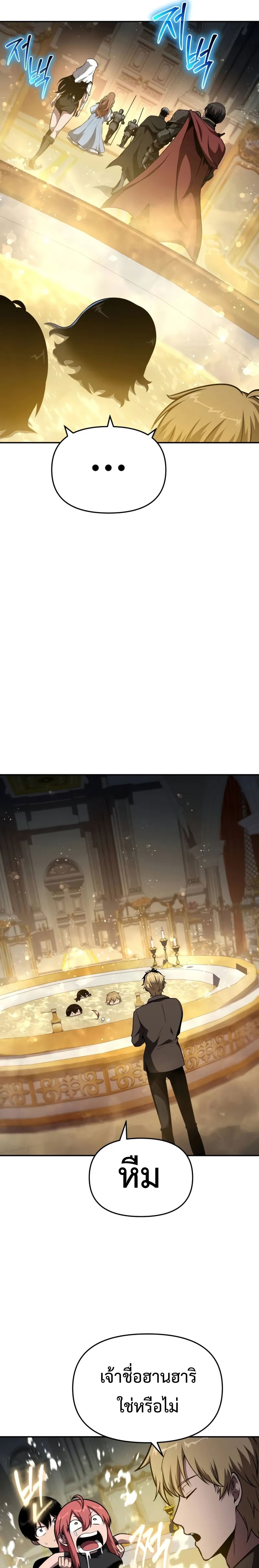 The Knight King Who Returned with a God ตอนที่ 97 14