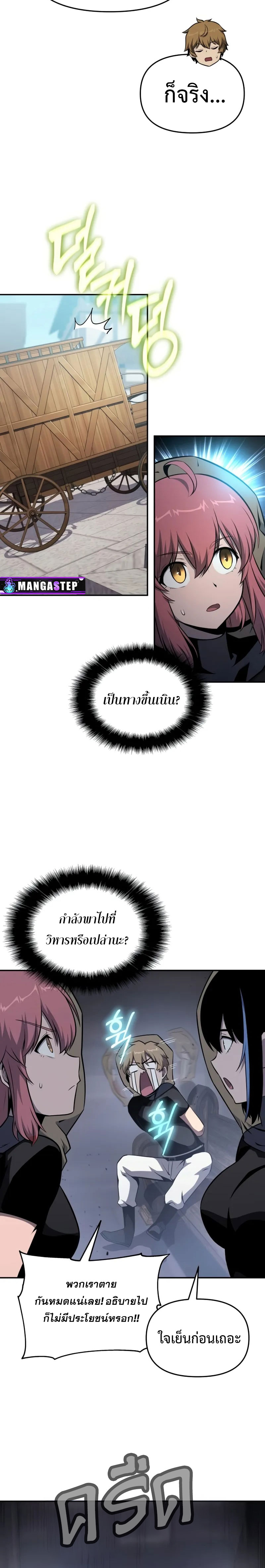 The Knight King Who Returned with a God ตอนที่ 97 3