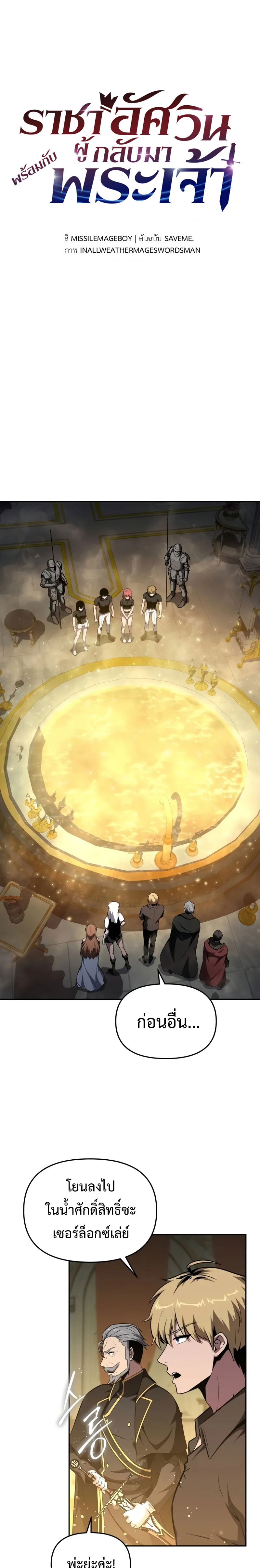 The Knight King Who Returned with a God ตอนที่ 97 7
