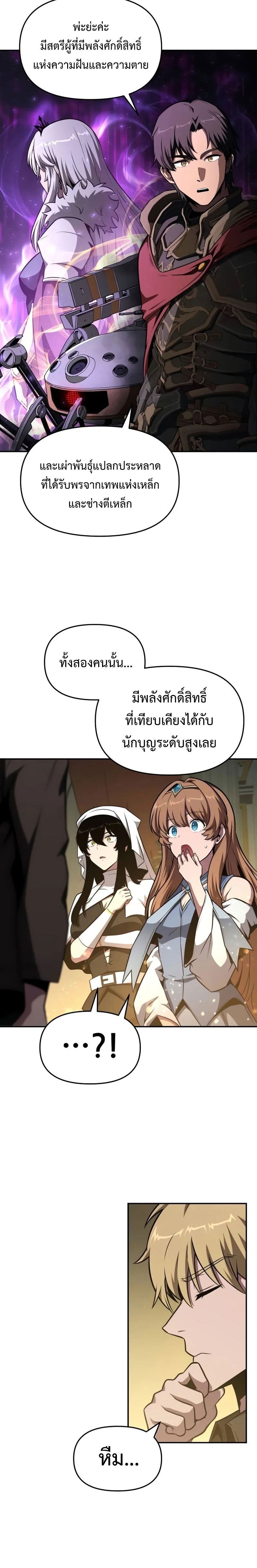 The Knight King Who Returned with a God ตอนที่ 97 12