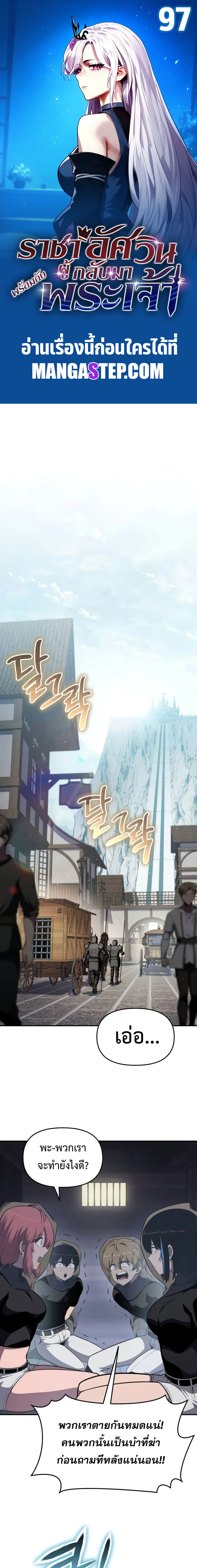 The Knight King Who Returned with a God ตอนที่ 97 1