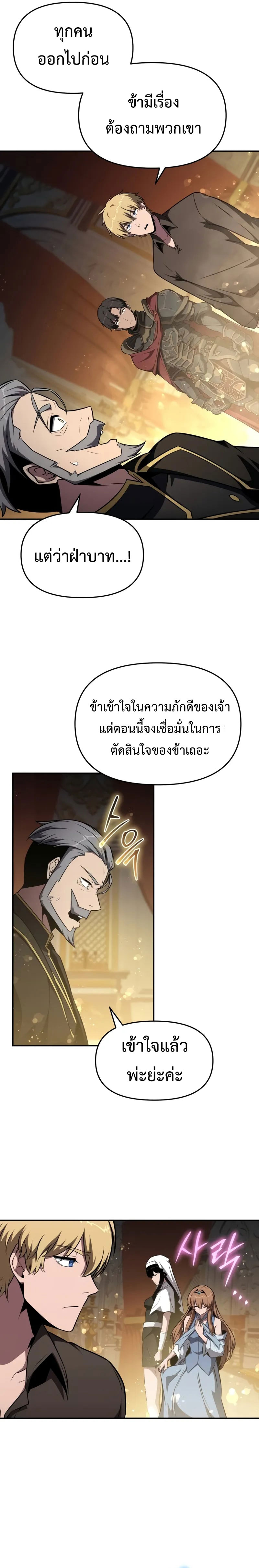 The Knight King Who Returned with a God ตอนที่ 97 13
