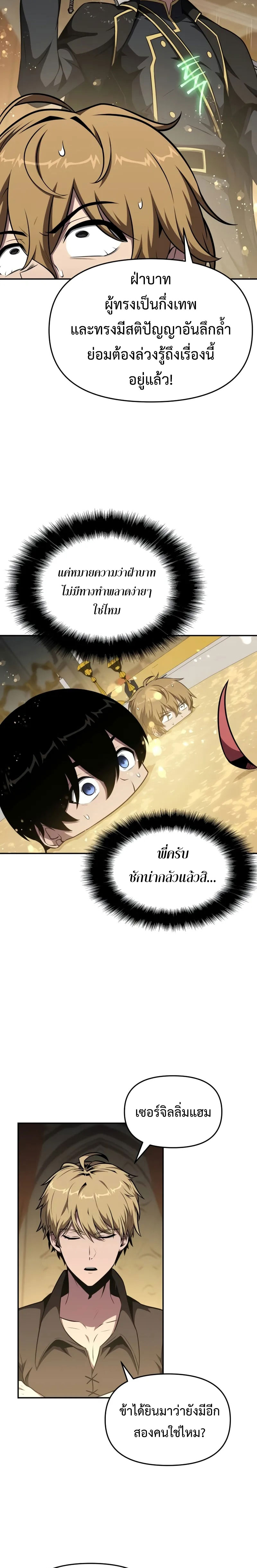 The Knight King Who Returned with a God ตอนที่ 97 11