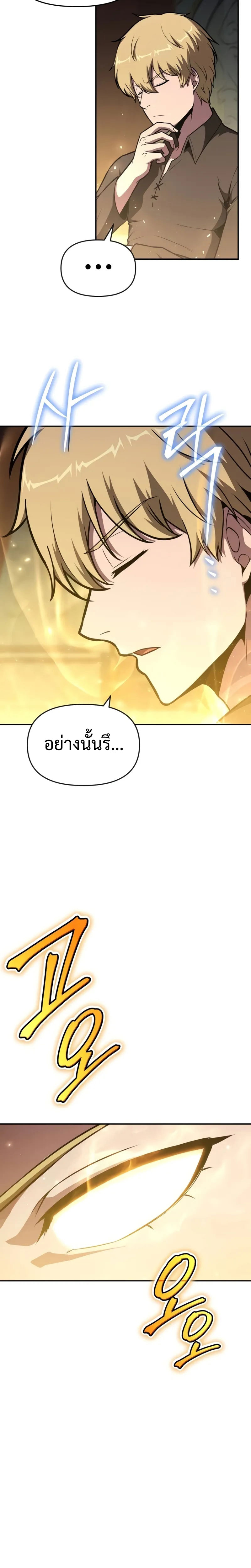 The Knight King Who Returned with a God ตอนที่ 97 18