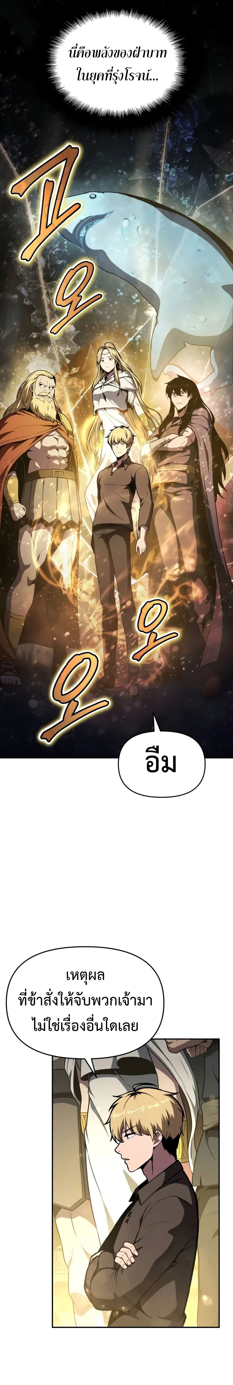 The Knight King Who Returned with a God ตอนที่ 97 22