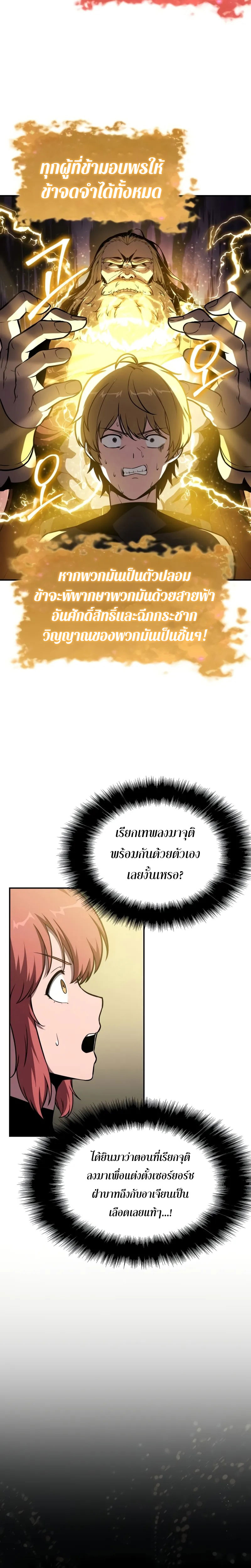 The Knight King Who Returned with a God ตอนที่ 97 21