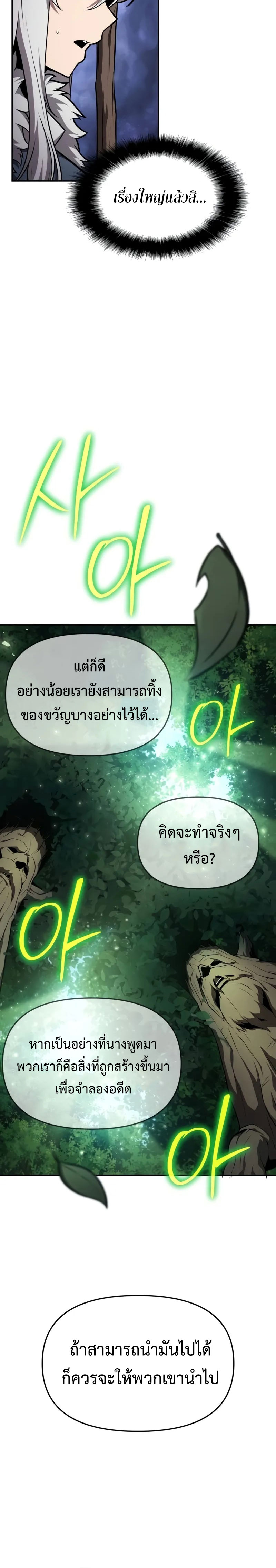 The Knight King Who Returned with a God ตอนที่ 97 27
