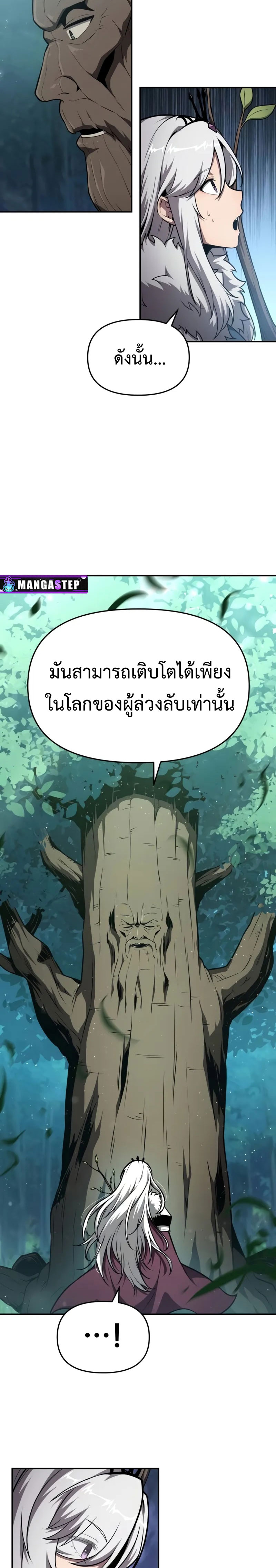 The Knight King Who Returned with a God ตอนที่ 97 26