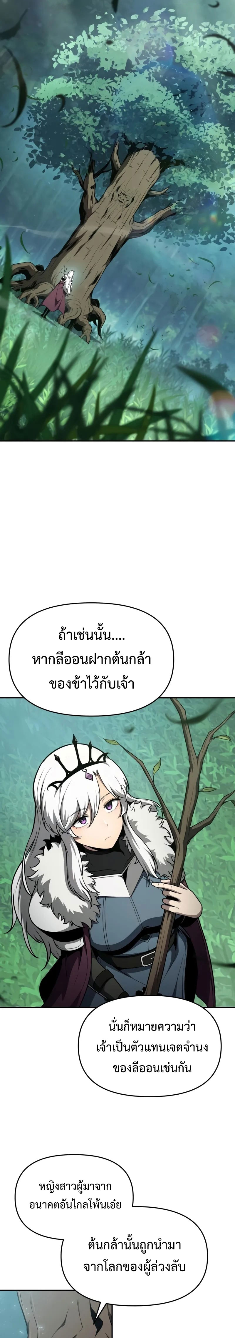 The Knight King Who Returned with a God ตอนที่ 97 25