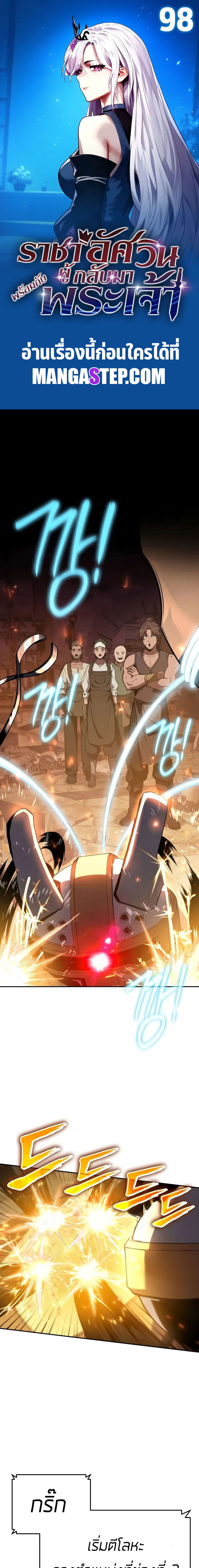 The Knight King Who Returned with a God ตอนที่ 98 1