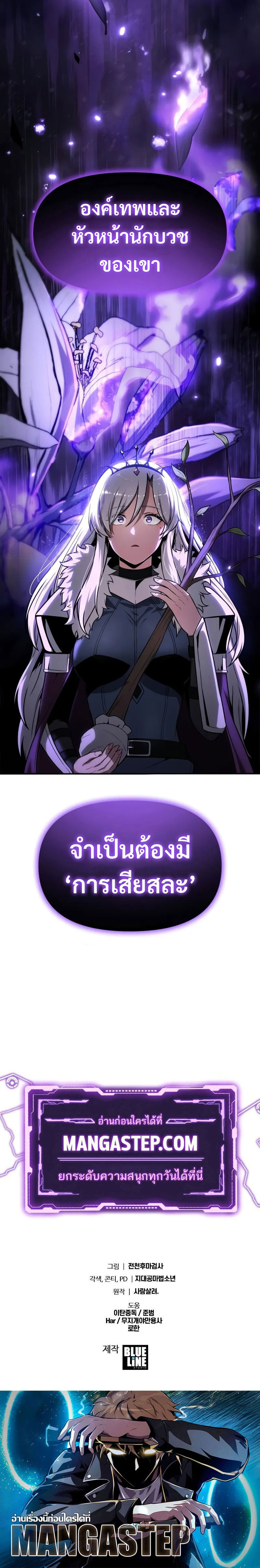 The Knight King Who Returned with a God ตอนที่ 97 29