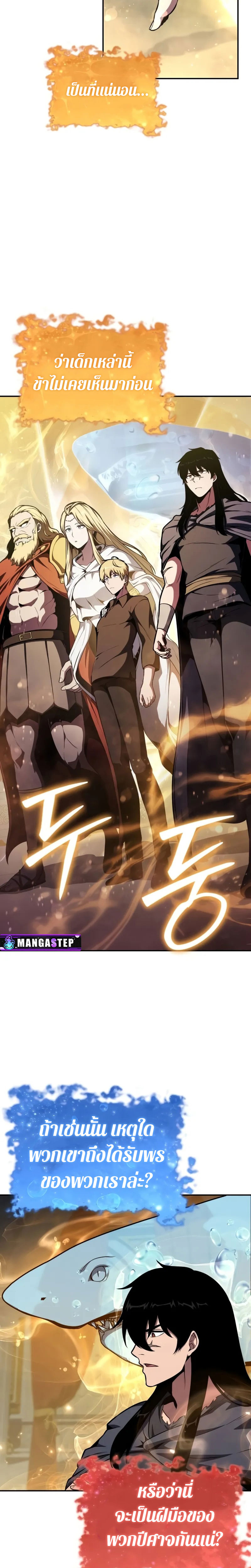 The Knight King Who Returned with a God ตอนที่ 97 20