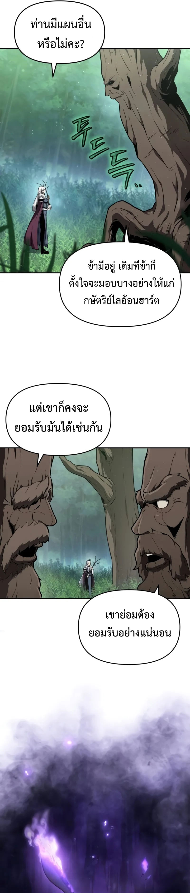 The Knight King Who Returned with a God ตอนที่ 97 28