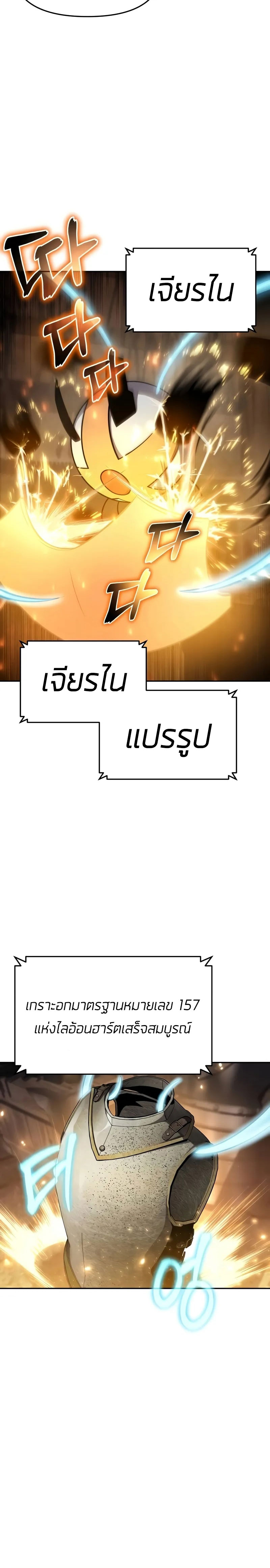 The Knight King Who Returned with a God ตอนที่ 98 3