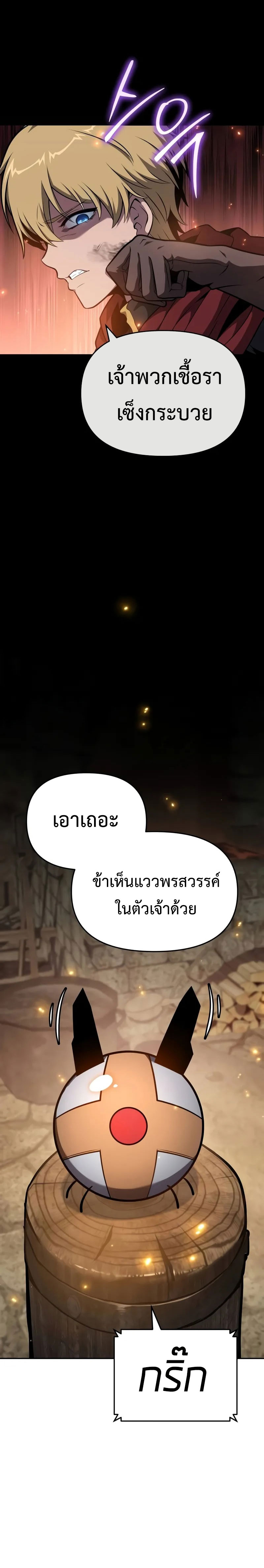 The Knight King Who Returned with a God ตอนที่ 98 12