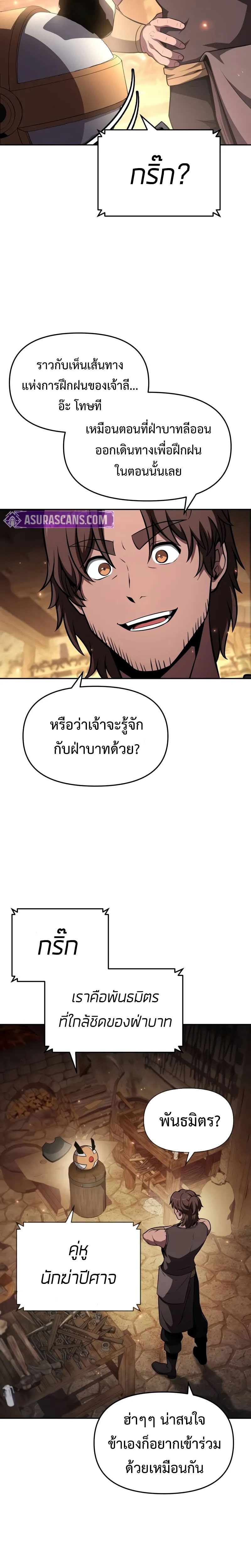 The Knight King Who Returned with a God ตอนที่ 98 5