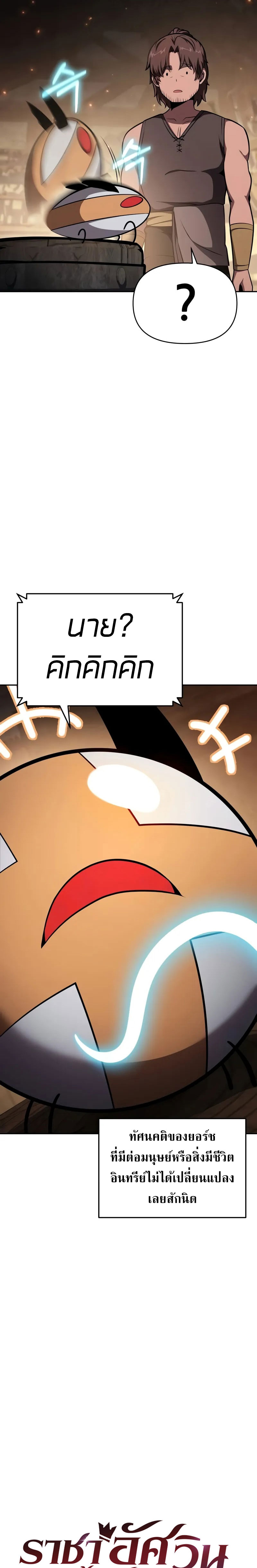 The Knight King Who Returned with a God ตอนที่ 98 14
