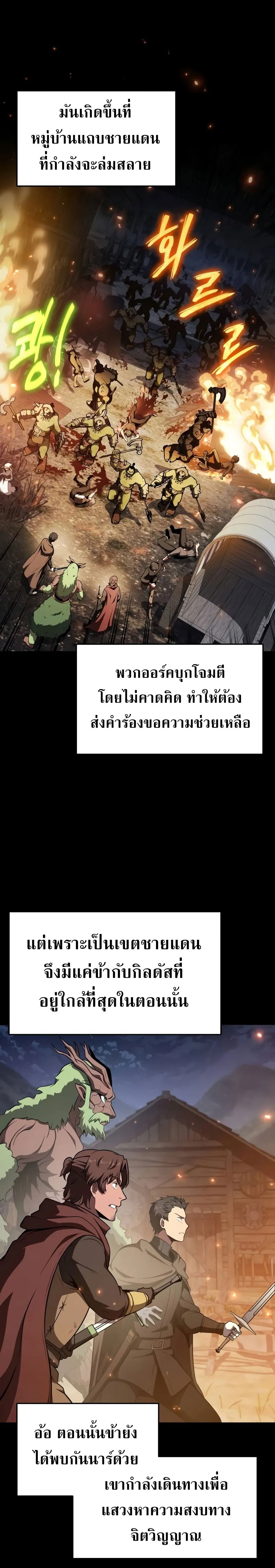 The Knight King Who Returned with a God ตอนที่ 98 7