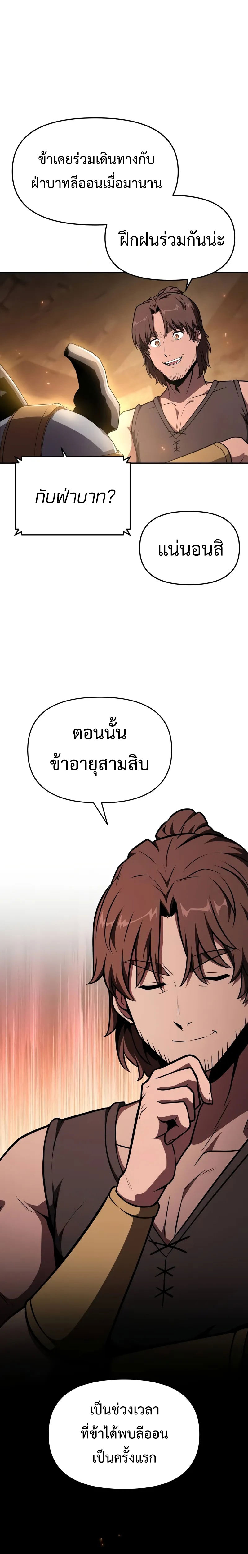 The Knight King Who Returned with a God ตอนที่ 98 6