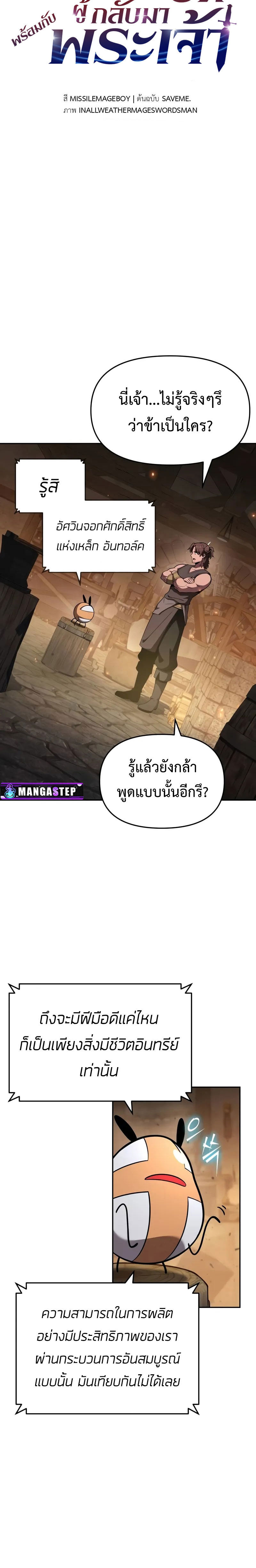The Knight King Who Returned with a God ตอนที่ 98 15