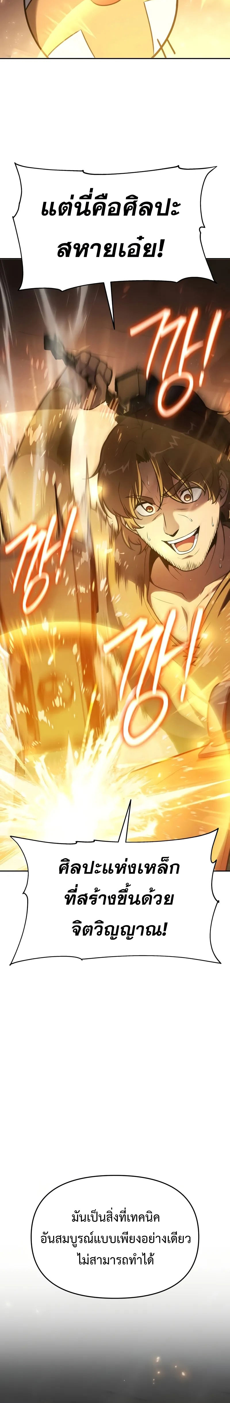 The Knight King Who Returned with a God ตอนที่ 98 21