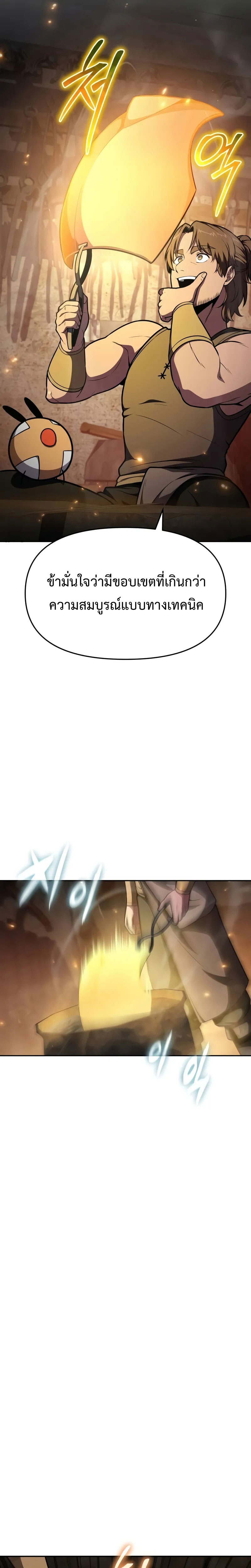 The Knight King Who Returned with a God ตอนที่ 98 22