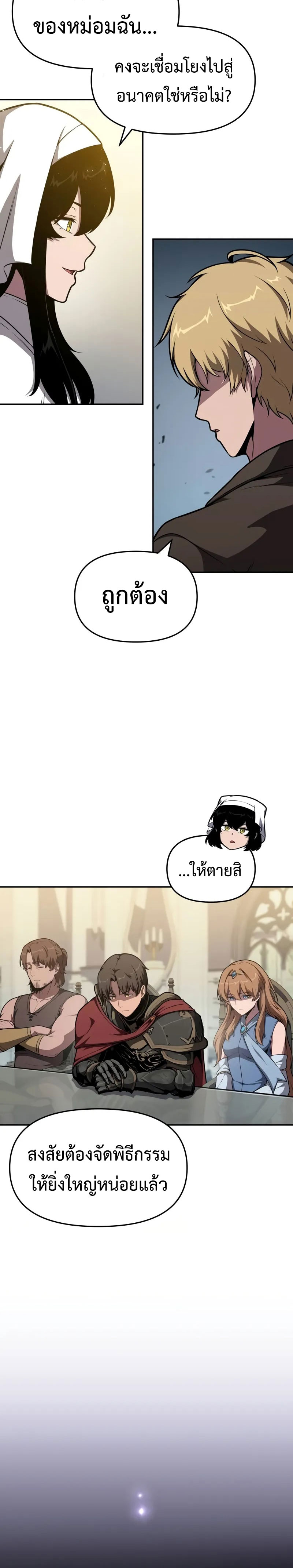 The Knight King Who Returned with a God ตอนที่ 98 30