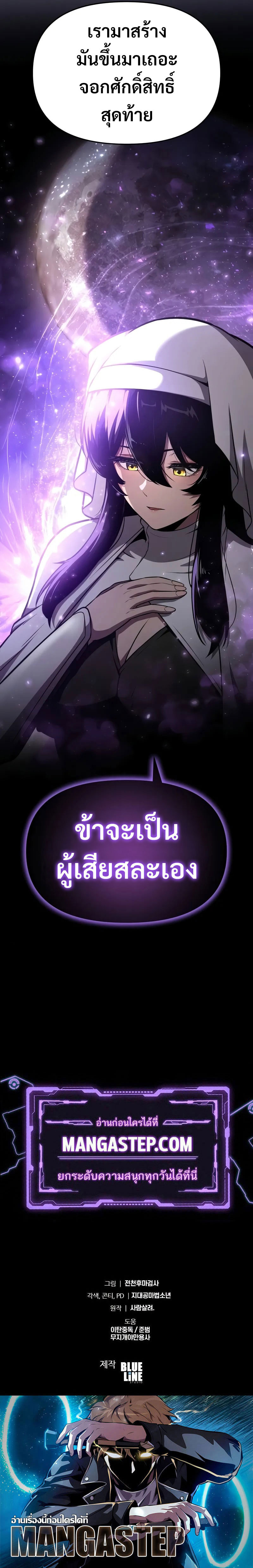 The Knight King Who Returned with a God ตอนที่ 98 31