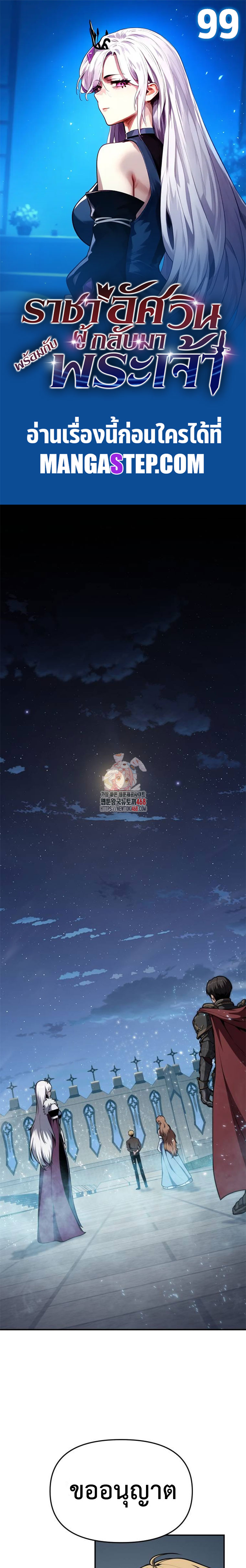 The Knight King Who Returned with a God ตอนที่ 99 1