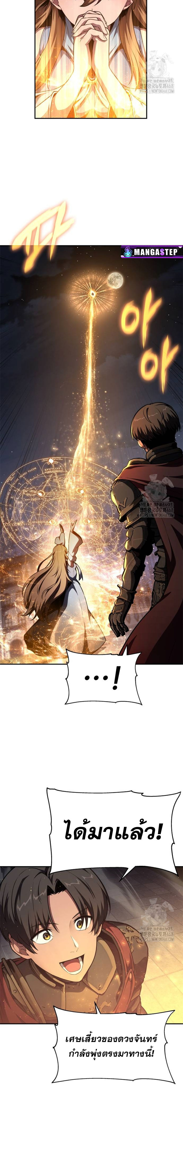 The Knight King Who Returned with a God ตอนที่ 99 10