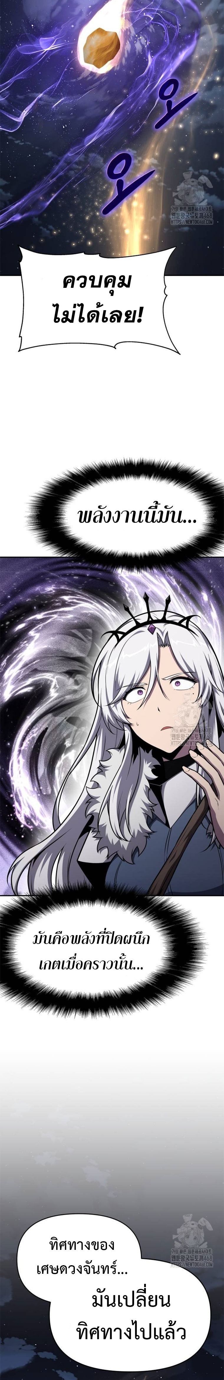 The Knight King Who Returned with a God ตอนที่ 99 14