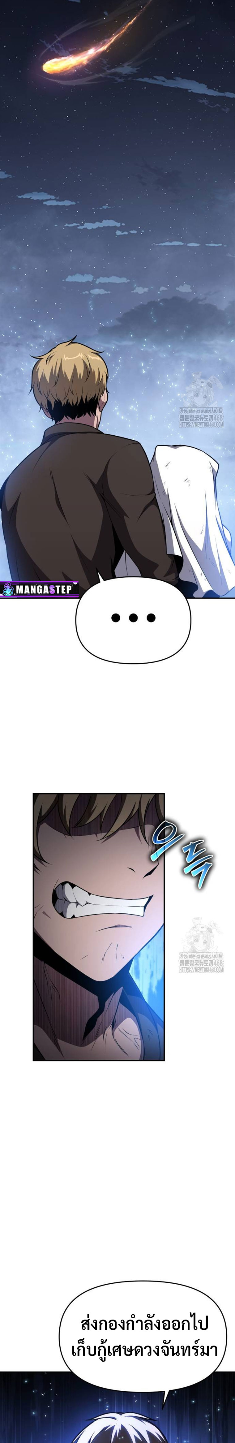 The Knight King Who Returned with a God ตอนที่ 99 15