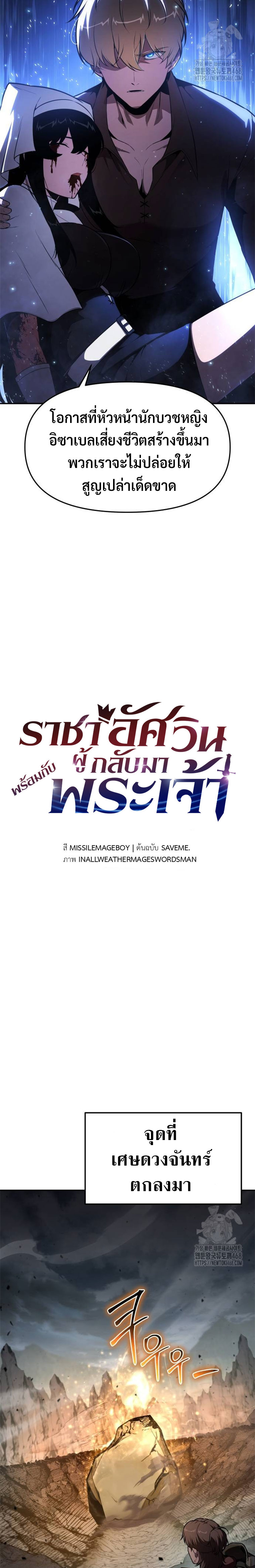 The Knight King Who Returned with a God ตอนที่ 99 16