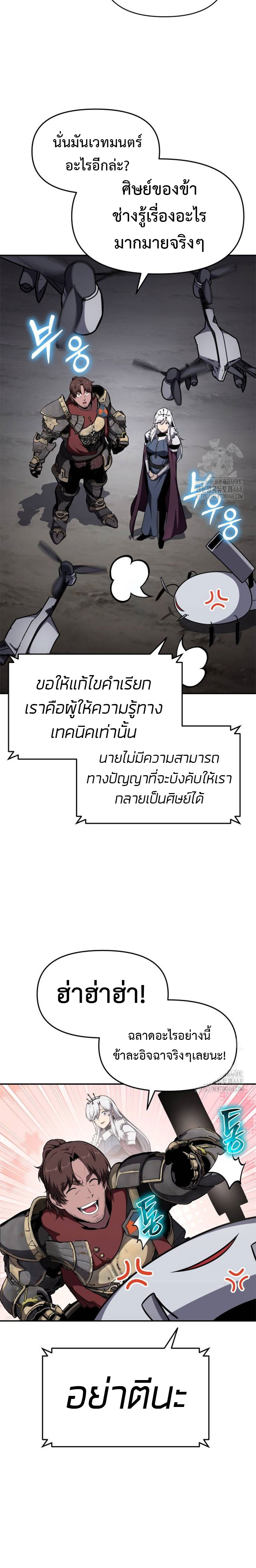 The Knight King Who Returned with a God ตอนที่ 99 18