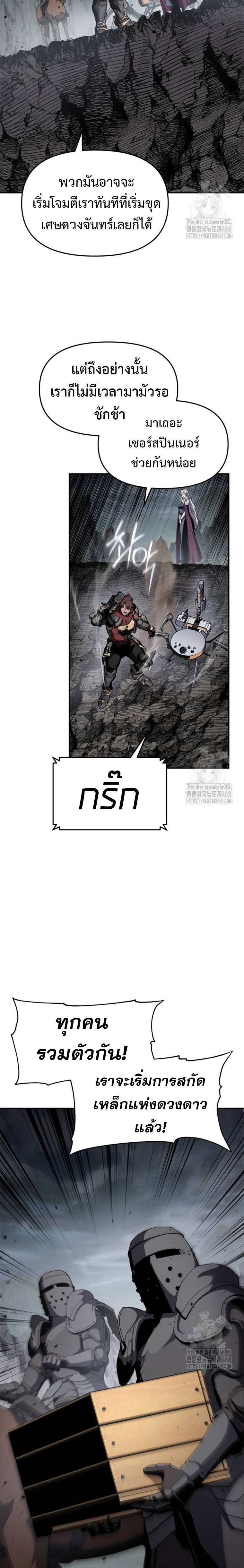 The Knight King Who Returned with a God ตอนที่ 99 20