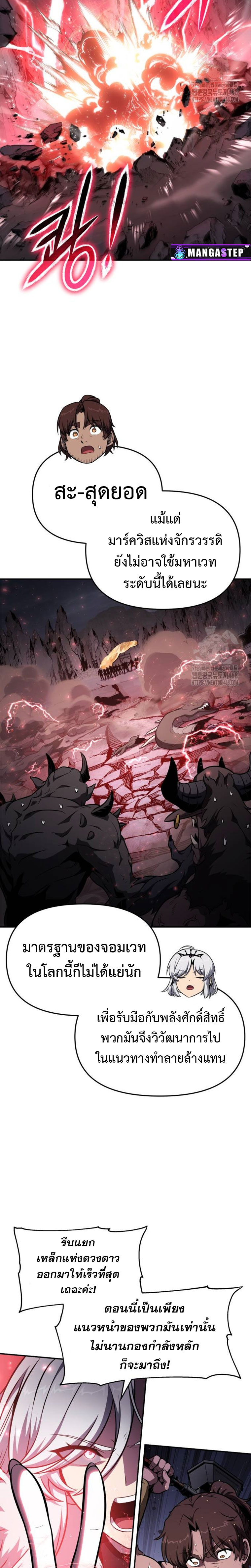 The Knight King Who Returned with a God ตอนที่ 99 27