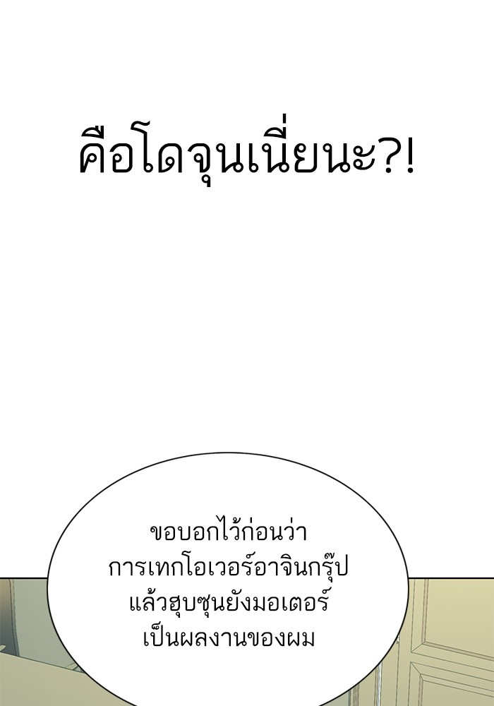 The Chaebeol’s Youngest Son ตอนที่ 112 8