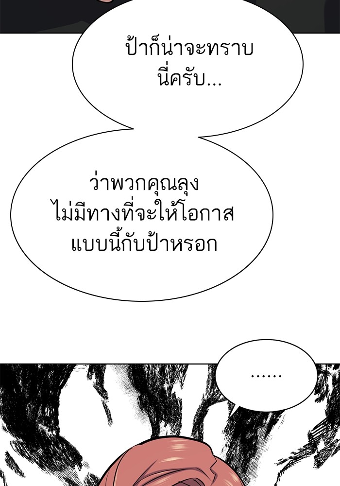The Chaebeol’s Youngest Son ตอนที่ 112 17